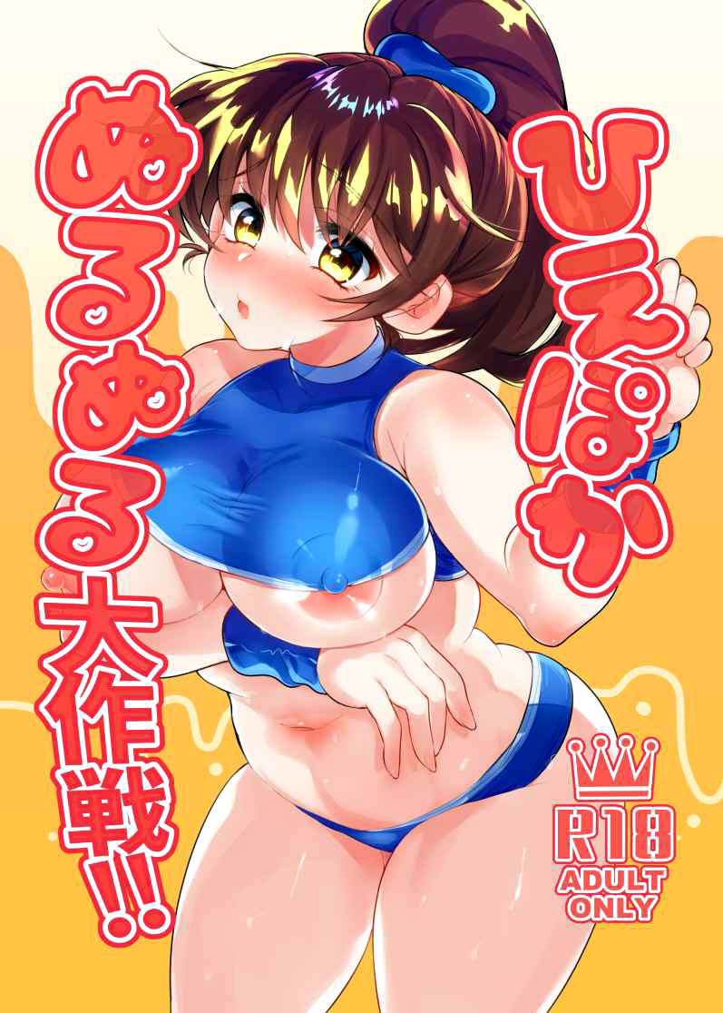 Hentai Manga Comic-The Big Wet And Slippery Plan!!-Read-1